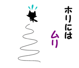 Black cat "Hori" sticker #13445723