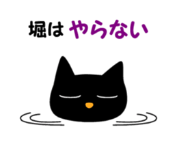 Black cat "Hori" sticker #13445731