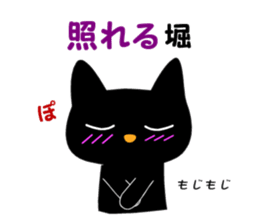 Black cat "Hori" sticker #13445732