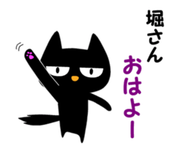 Black cat "Hori" sticker #13445734