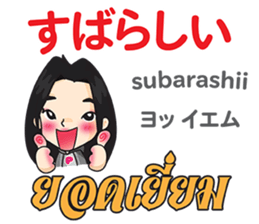 PIANO chan Thai&Japan Comunication1 sticker #13452159