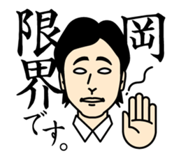 working Oka-san sticker #13452392