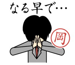 working Oka-san sticker #13452397