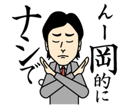 working Oka-san sticker #13452411