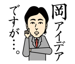 working Oka-san sticker #13452427