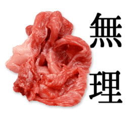 the real meat2 sticker #13457313