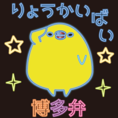 Hakata mentai piyoko neon animation