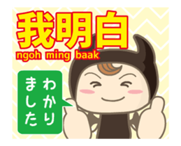 Moving! Cantonese (Japanese subtitles) sticker #13458686