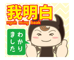 Moving! Cantonese (Japanese subtitles) sticker #13458686