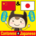 Moving! Cantonese (Japanese subtitles)