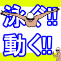 swim!!Move !! Swimmer