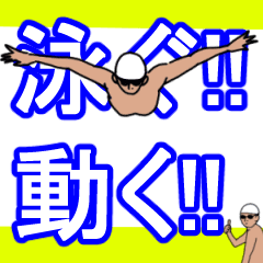 swim!!Move !! Swimmer