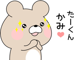 Sticker to send to "TAKUN" sticker #13462770