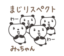 Cute panda sticker for Micchan/Michi sticker #13465051