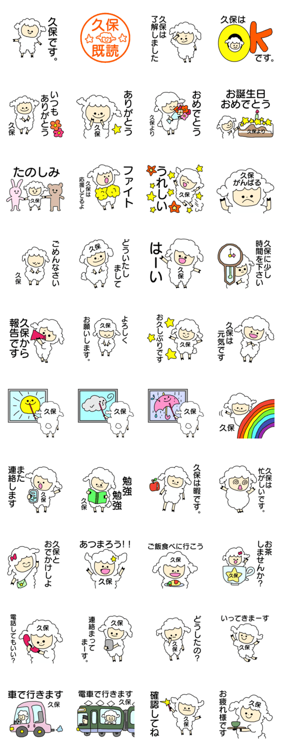久保さんが使える名前入りスタンプ Lineスタンプマニア クリエイターズスタンプ