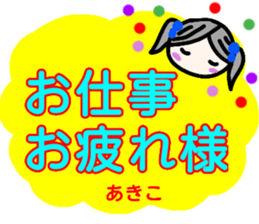 namae from sticker akiko sticker #13465935