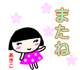 namae from sticker akiko sticker #13465940
