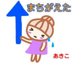 namae from sticker akiko sticker #13465958
