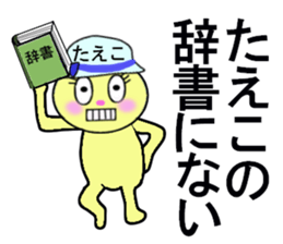 stickers for Taeko sticker #13466561