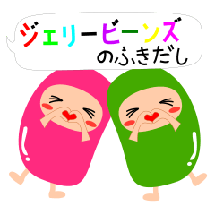 I love JELLY BEANS !