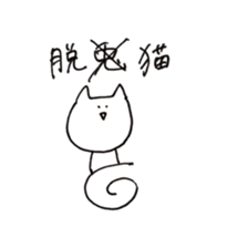 Graffiti of cats sticker #13470972