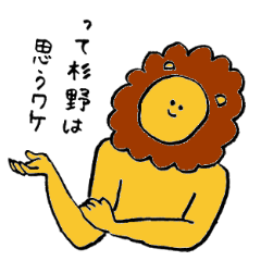 Lion's name is Sugino