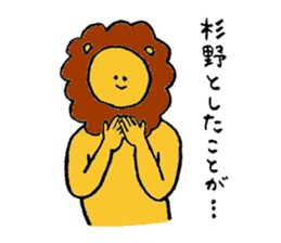 Lion's name is Sugino sticker #13471542