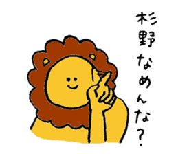 Lion's name is Sugino sticker #13471546