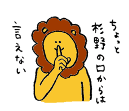 Lion's name is Sugino sticker #13471549