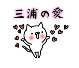 Miura Sticker(cat)+Akita dialect sticker #13474818