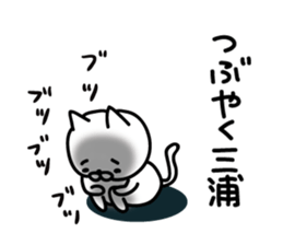 Miura Sticker(cat)+Akita dialect sticker #13474825