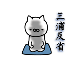 Miura Sticker(cat)+Akita dialect sticker #13474831