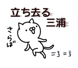 Miura Sticker(cat)+Akita dialect sticker #13474835