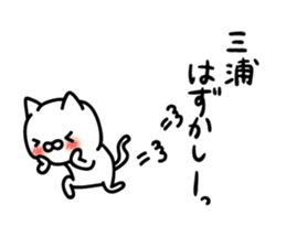 Miura Sticker(cat)+Akita dialect sticker #13474837
