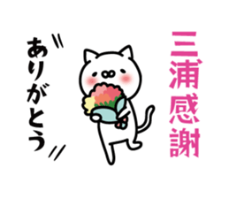 Miura Sticker(cat)+Akita dialect sticker #13474838