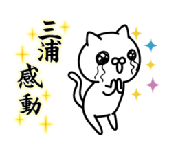 Miura Sticker(cat)+Akita dialect sticker #13474847