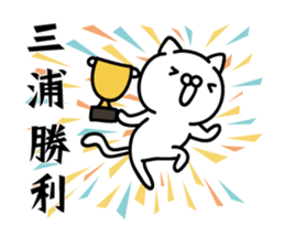 Miura Sticker(cat)+Akita dialect sticker #13474848