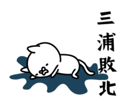 Miura Sticker(cat)+Akita dialect sticker #13474849