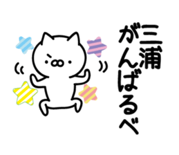 Miura Sticker(cat)+Akita dialect sticker #13474853