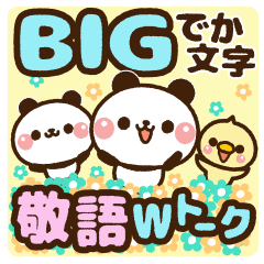 BIG【敬語・Wトーク】親子パンダ