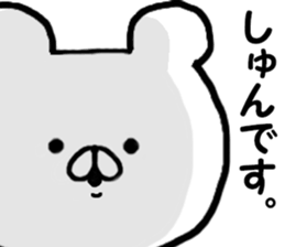 Name Sticker shun can be used sticker #13477358