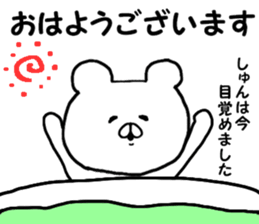 Name Sticker shun can be used sticker #13477360