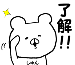 Name Sticker shun can be used sticker #13477361