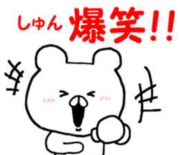 Name Sticker shun can be used sticker #13477365