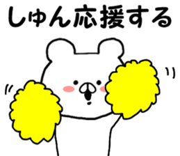 Name Sticker shun can be used sticker #13477371