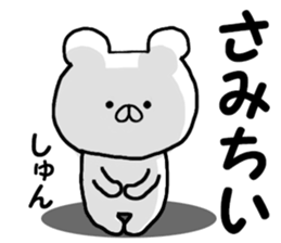 Name Sticker shun can be used sticker #13477379