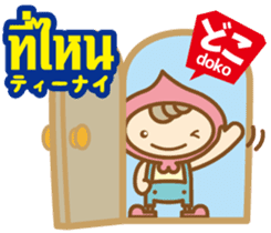 Easy!Thai! Dwarf-kun(Japanese subtitles) sticker #13478823