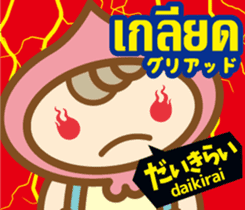 Easy!Thai! Dwarf-kun(Japanese subtitles) sticker #13478826