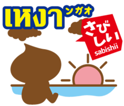 Easy!Thai! Dwarf-kun(Japanese subtitles) sticker #13478845