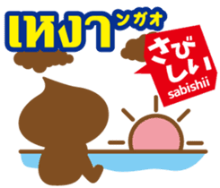Easy!Thai! Dwarf-kun(Japanese subtitles) sticker #13478845